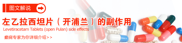 左乙拉西坦缓释片