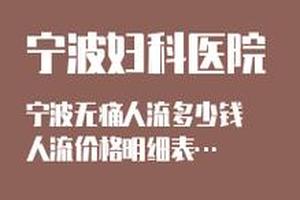 晋江引产检查(引产泉州哪个医院最好)
