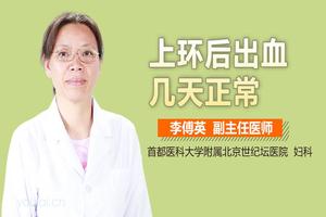 晋江上环后出血怎么回事(上环了怎么会流血呢?)