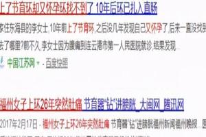 晋江上环痛苦吗(我们上环痛不痛)