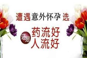 晋江38天可以药流吗(38天可以做普通人流吗)