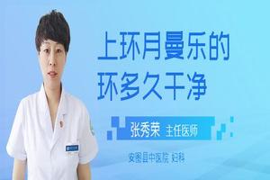 晋江上环多久复查一次(上环多久要复查一下看看环正不正)