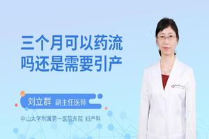 晋江两个月药流可以吗(俩月可以药流吗)