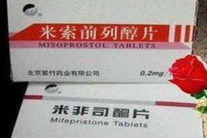 晋江药流要吃什么药(药流要吃的药)
