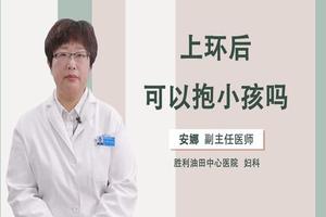 晋江上环后吃什么药(上环后服什么药)