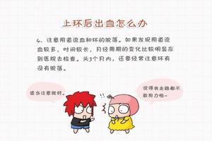 晋江上环后会出血吗(上环以后会不会出血)