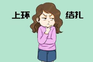 晋江上环腰疼正常吗(上环腰疼的症状)