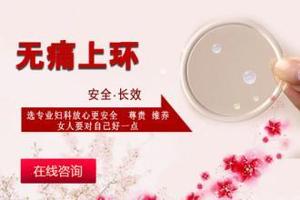 晋江上环后月经不调(上环引起的月经不调延长怎么办)