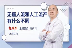 晋江一个月 人流(一个月人流需要多少钱大概多少钱)