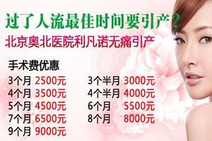 晋江怀孕三个月怎么引产(怀三个月做引产的过程)