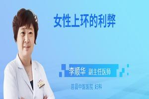 晋江怎样上环(晋江取环疼不疼)