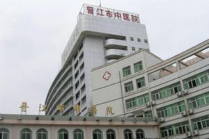 晋江无痛人流哪家医院(晋江中医院做人流大概多少钱)