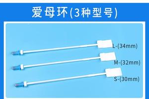 晋江上环爱母环(上爱母环能管多少年)