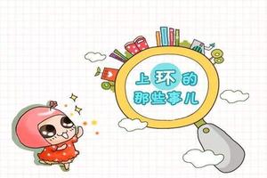 晋江上环的环用是多少(上环环需要多少钱)