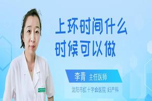 晋江上环什么时间(什时候上环最好)