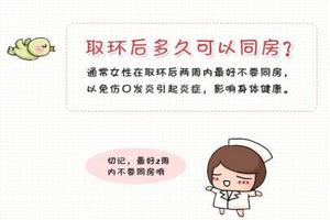 晋江上环前一天可以同环吗(上环前一晚上可以同房吗)