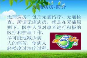 晋江无痛人流过程(无痛人流简介)