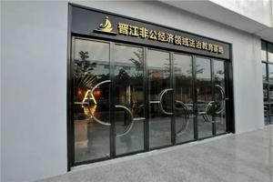 晋江无痛人流前(无痛人流泉州)