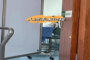晋江两次人流(2次人流)