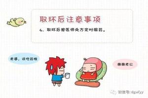 晋江取环前需要注意什么(取环前需要注意些什么?) 晋江取环前需要注意什么(取环前需要注意些什么?)