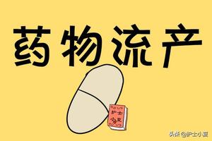 晋江2个月能药流吗(二个月可以药流吗?)