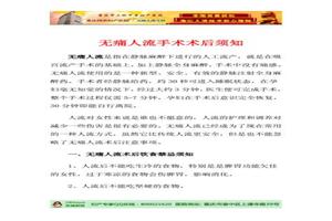 晋江无痛人流手术后(人流无痛手术后一般休息多久)